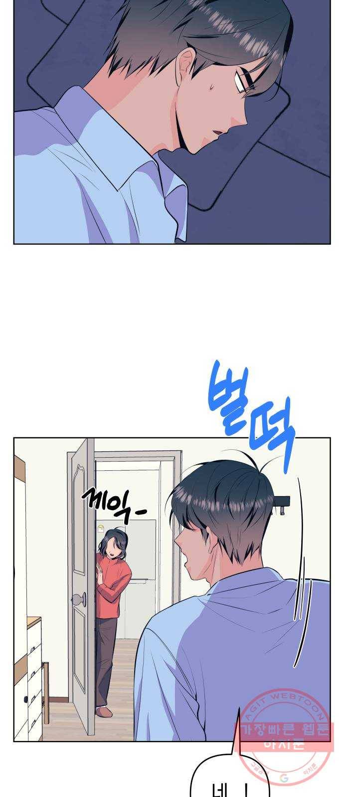 다꾸남 34화 그 때의 고민 12