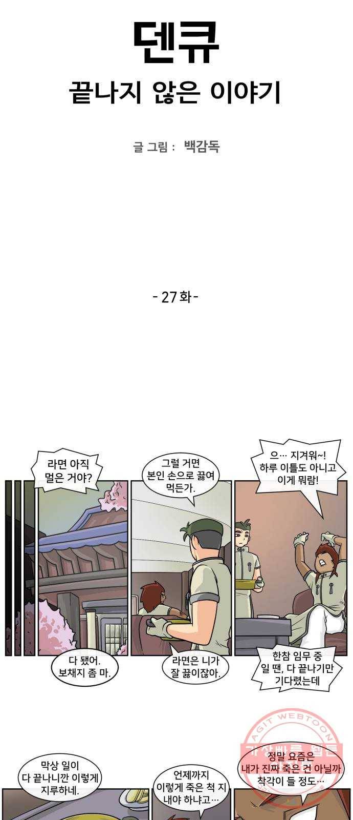덴큐 27화 2