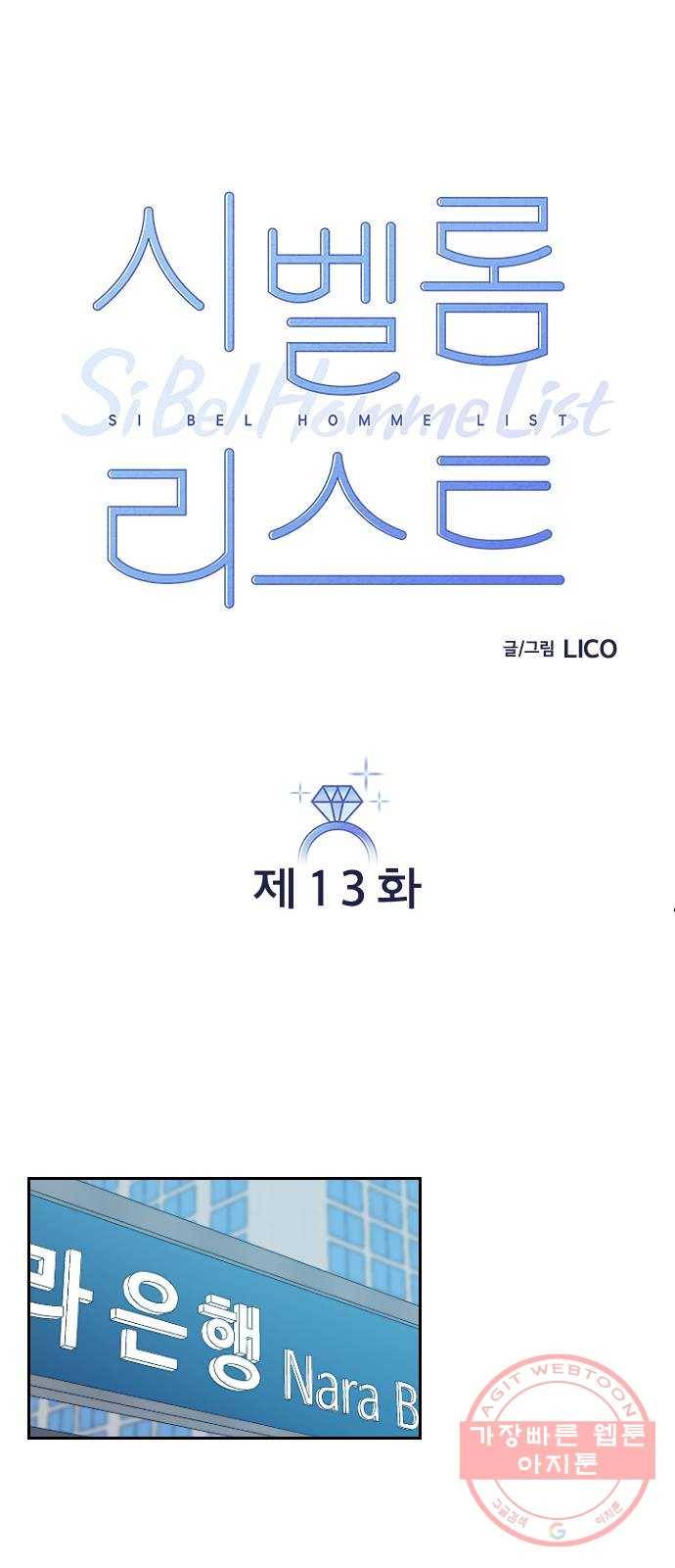 시벨롬 리스트 13화 5