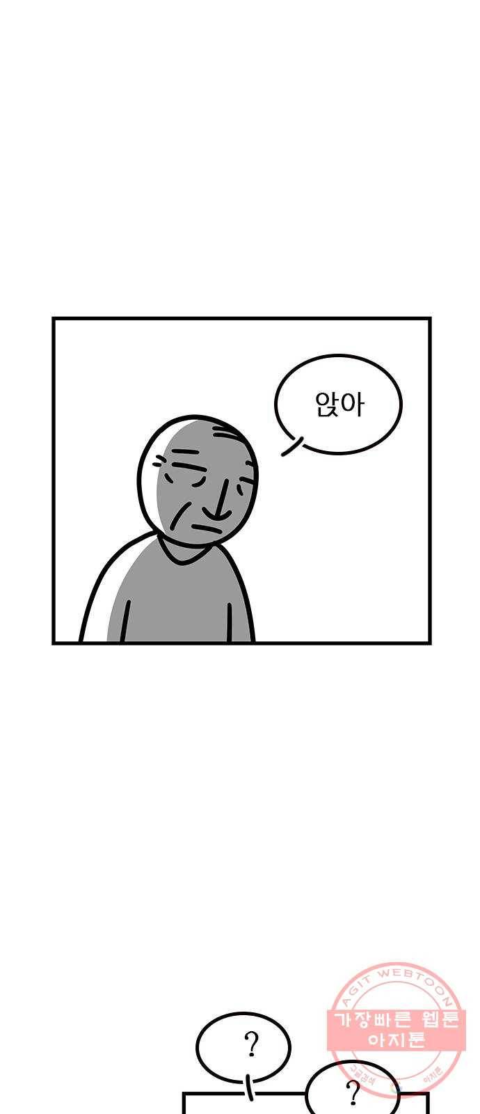 소극적 인간 32화 1