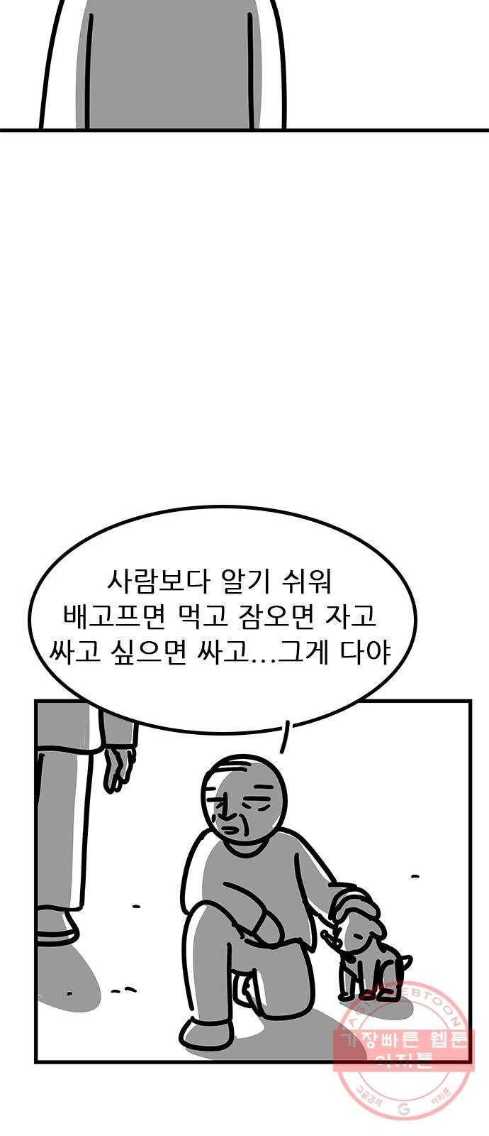 소극적 인간 32화 8