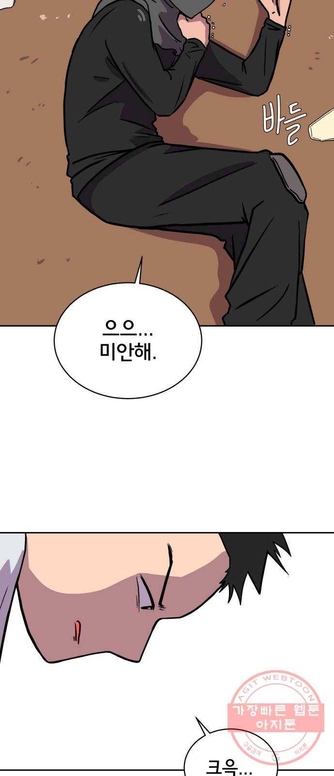 위아더좀비 55화 사랑의 노예 2