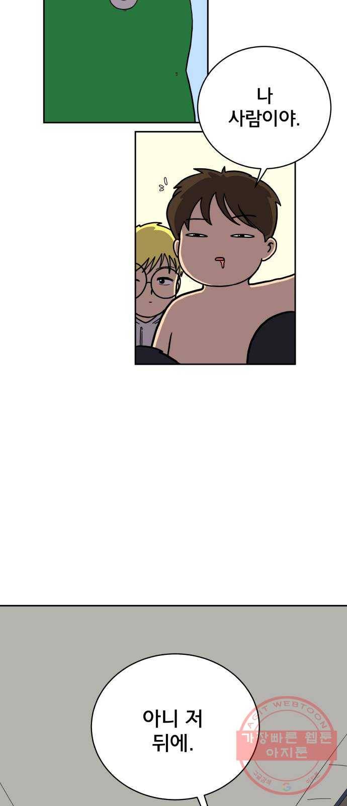 위아더좀비 55화 사랑의 노예 7