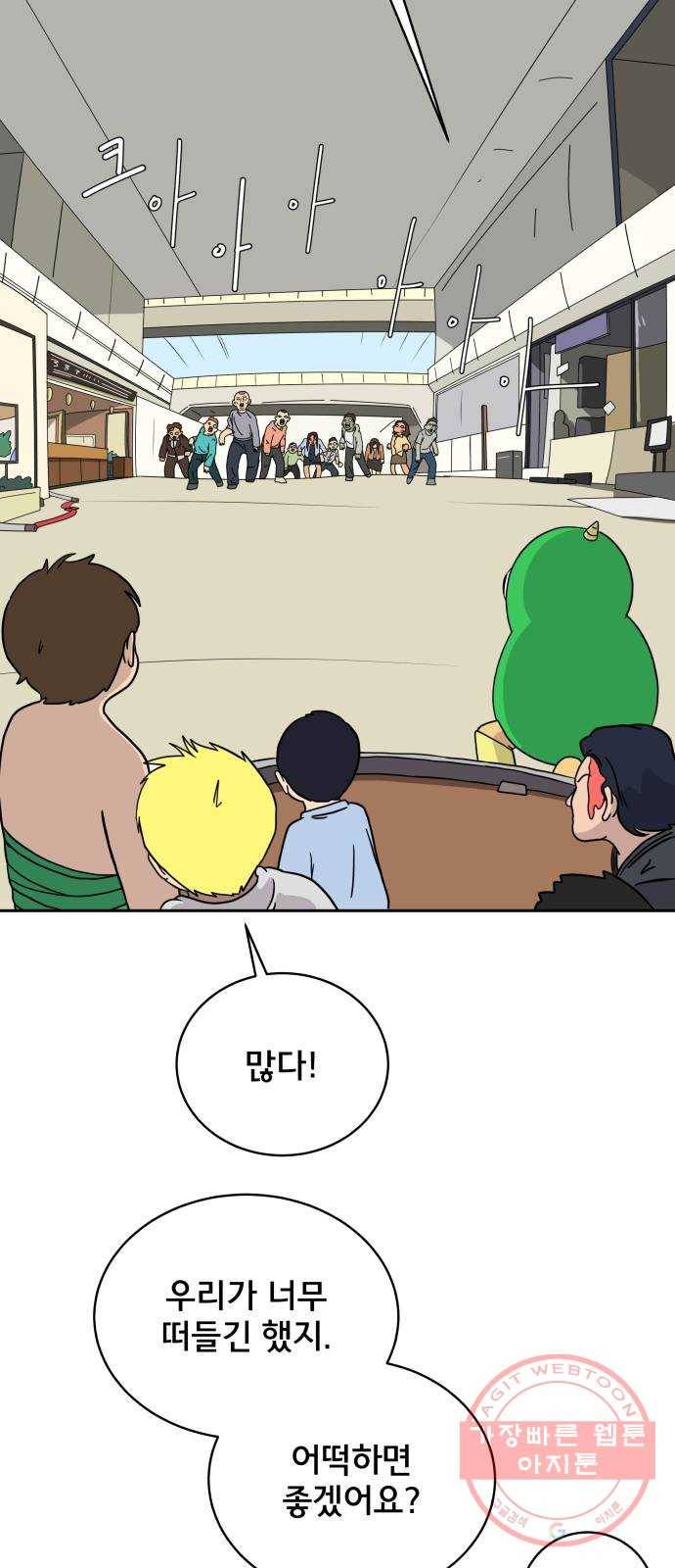위아더좀비 55화 사랑의 노예 8