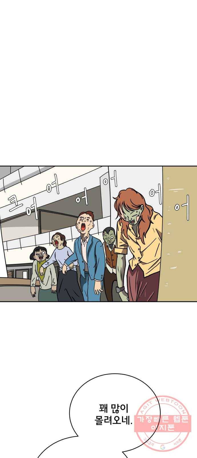 위아더좀비 55화 사랑의 노예 10