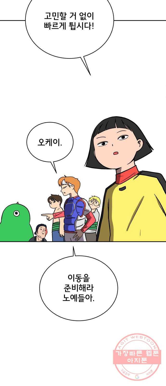 위아더좀비 55화 사랑의 노예 11