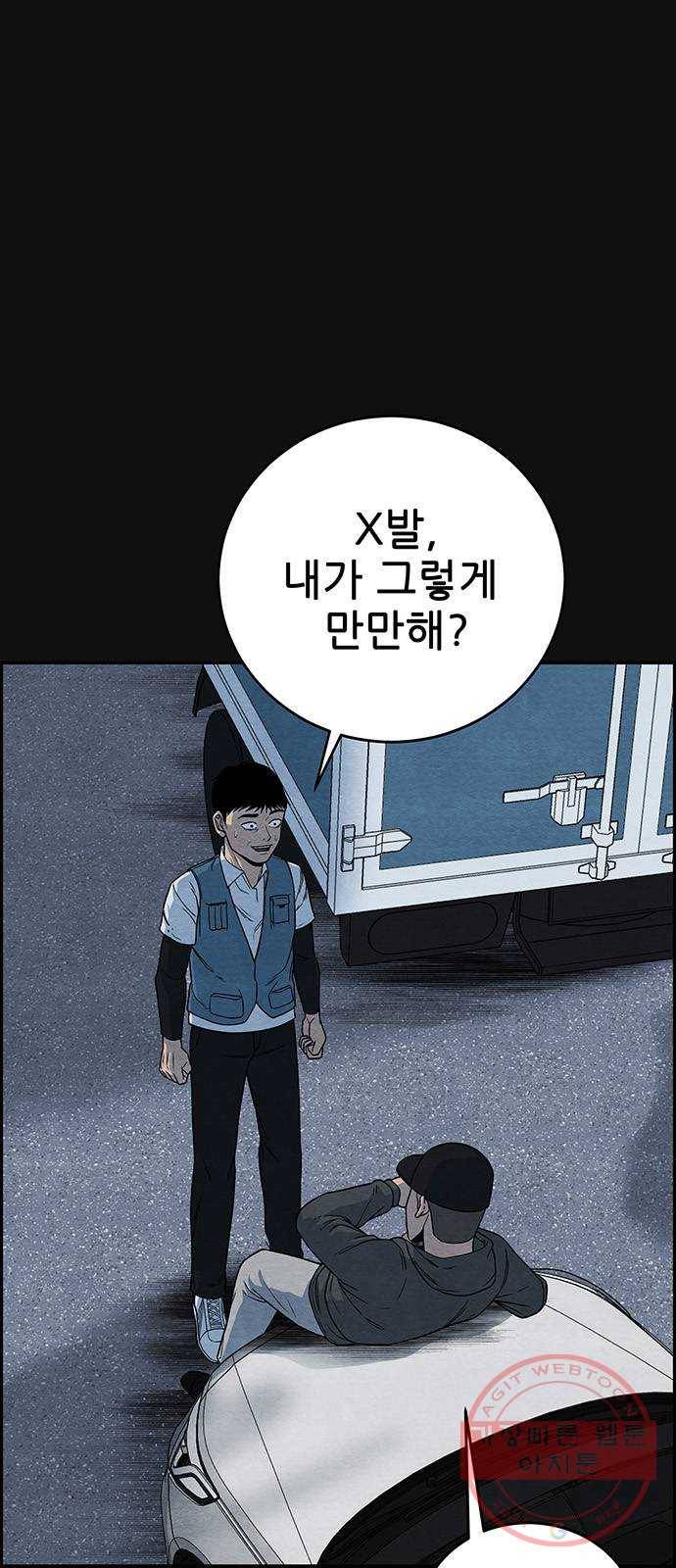 택배 왔습니다 12화. 가해자들 (1) 3
