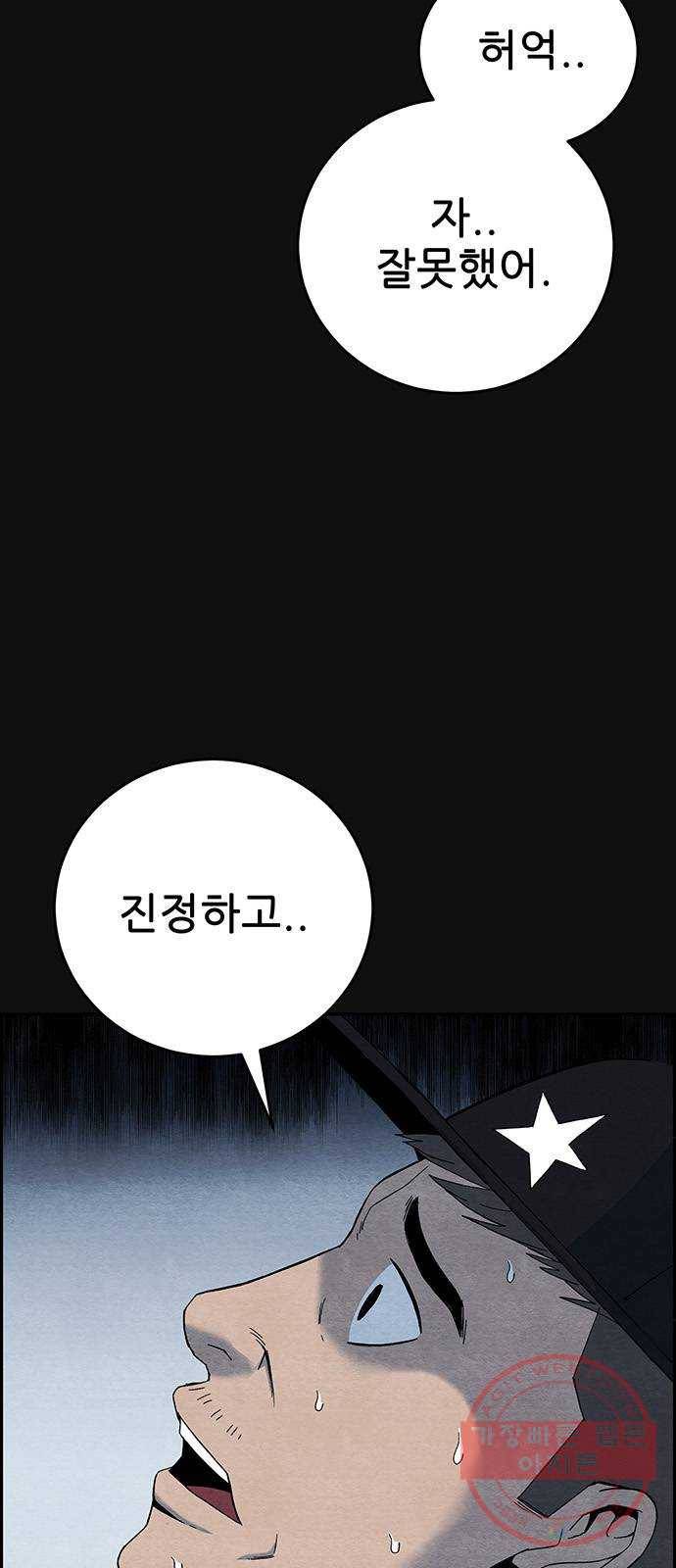 택배 왔습니다 12화. 가해자들 (1) 4