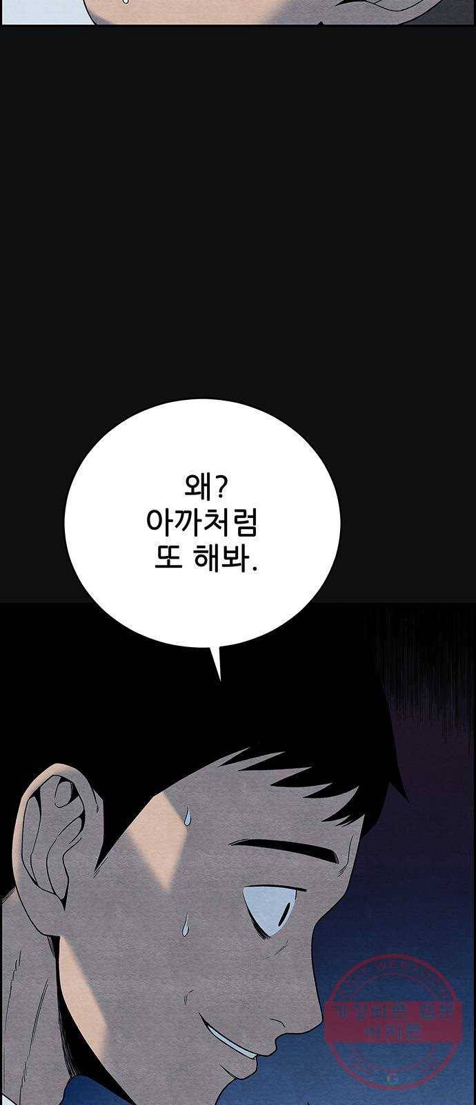 택배 왔습니다 12화. 가해자들 (1) 5