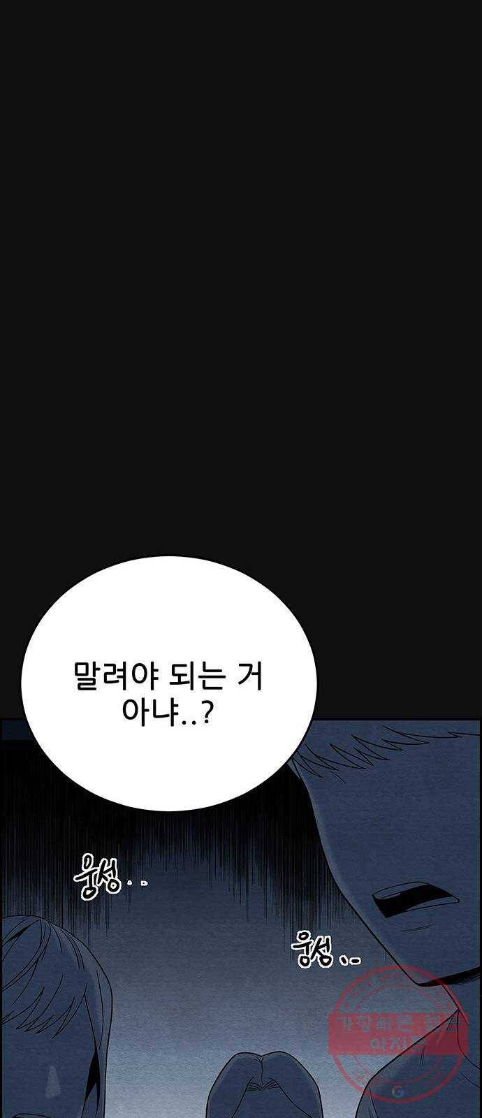 택배 왔습니다 12화. 가해자들 (1) 8