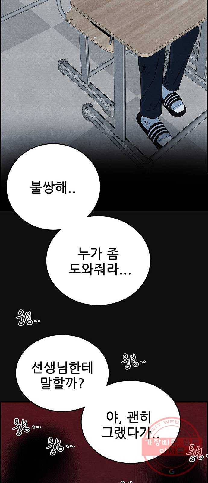 택배 왔습니다 12화. 가해자들 (1) 12