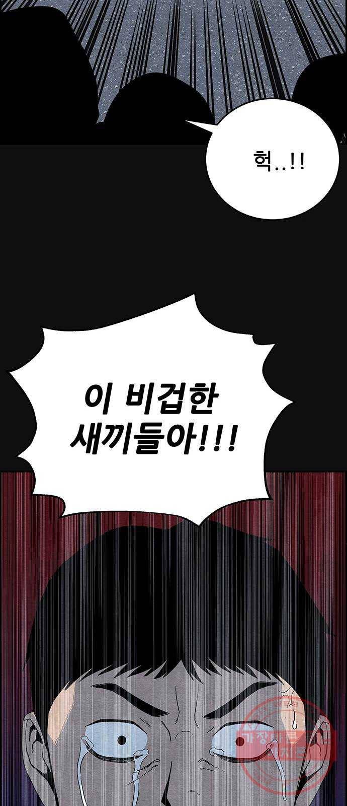 택배 왔습니다 12화. 가해자들 (1) 17