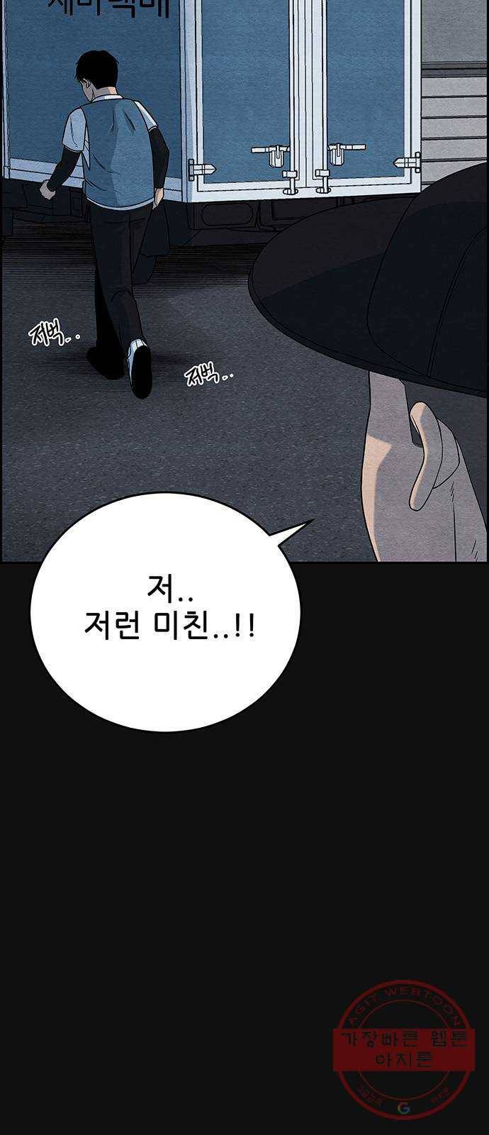 택배 왔습니다 12화. 가해자들 (1) 20