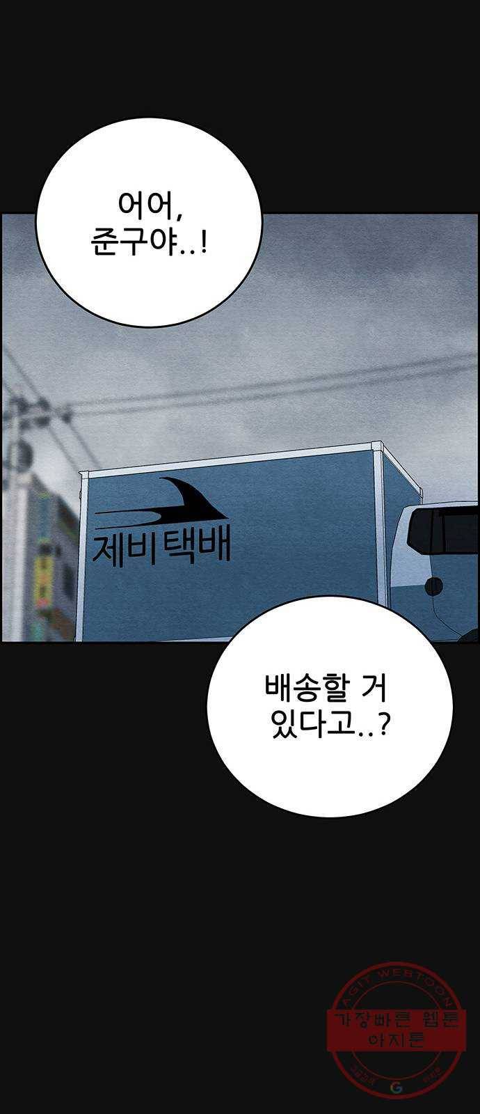 택배 왔습니다 12화. 가해자들 (1) 32
