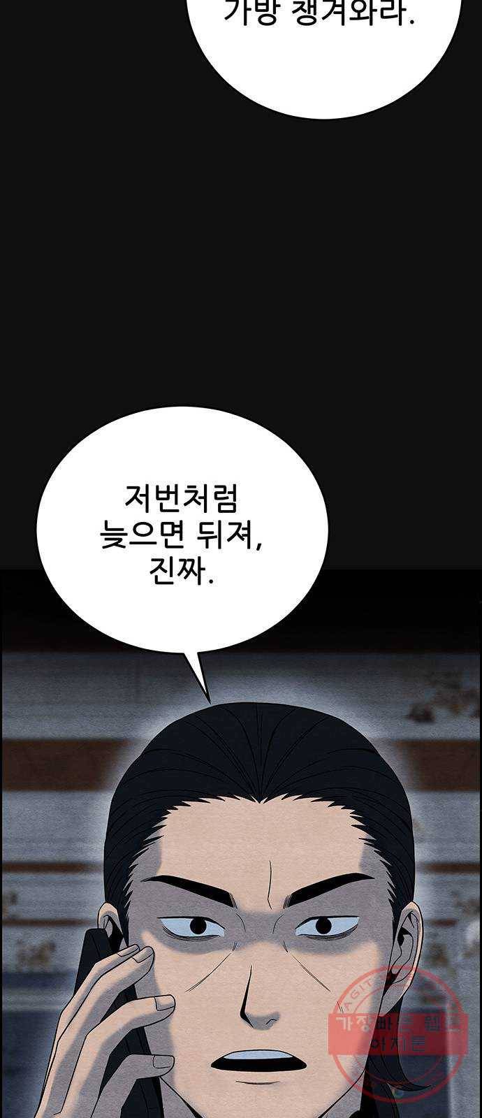 택배 왔습니다 12화. 가해자들 (1) 35
