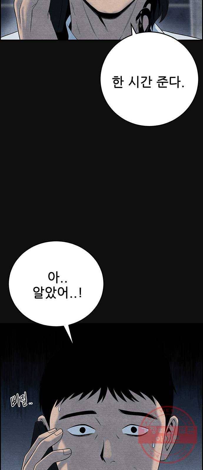 택배 왔습니다 12화. 가해자들 (1) 36