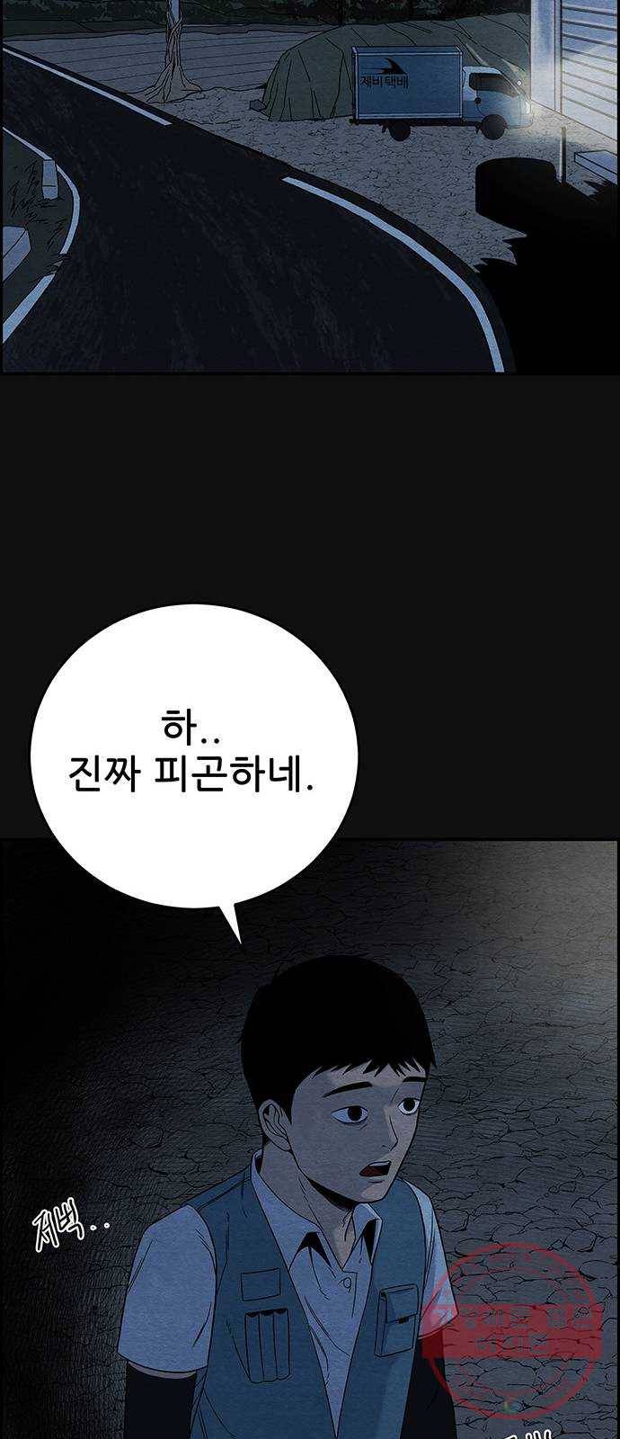 택배 왔습니다 12화. 가해자들 (1) 39