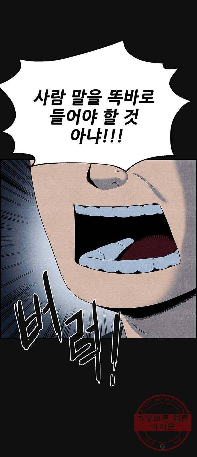 택배 왔습니다 12화. 가해자들 (1) 44