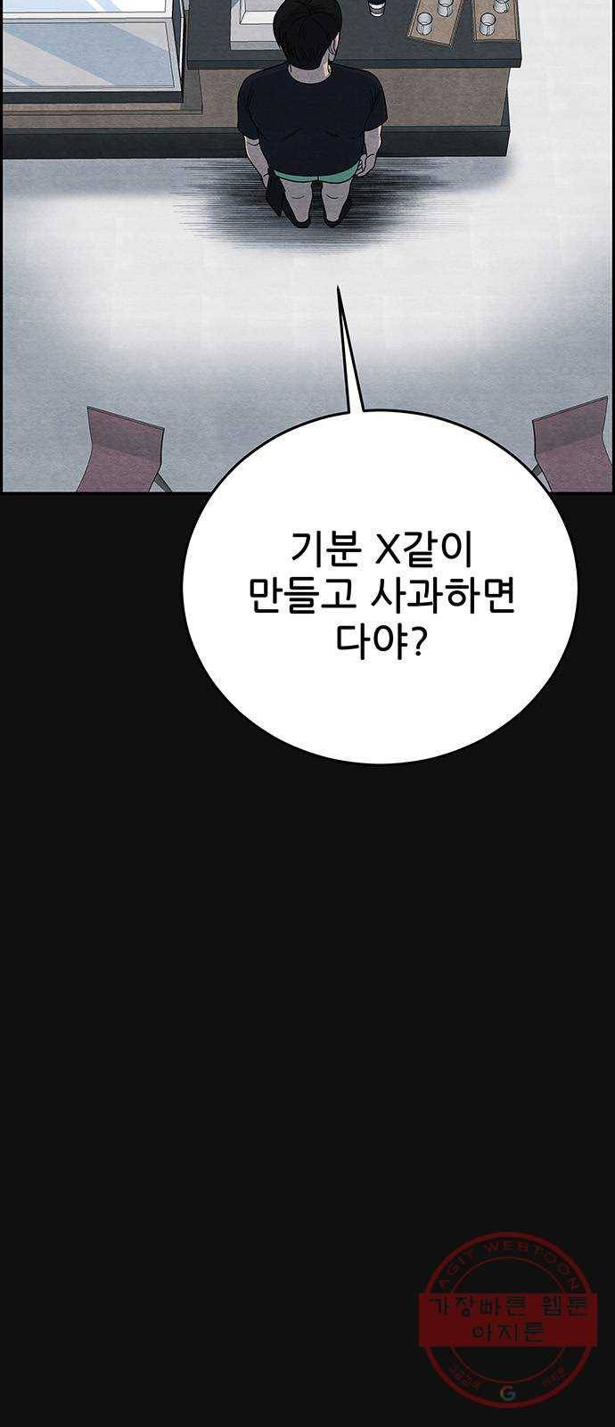 택배 왔습니다 12화. 가해자들 (1) 49