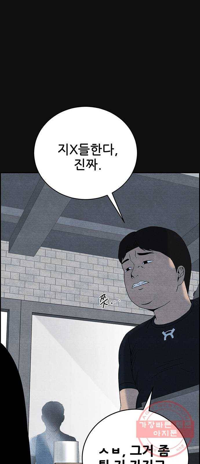 택배 왔습니다 12화. 가해자들 (1) 53