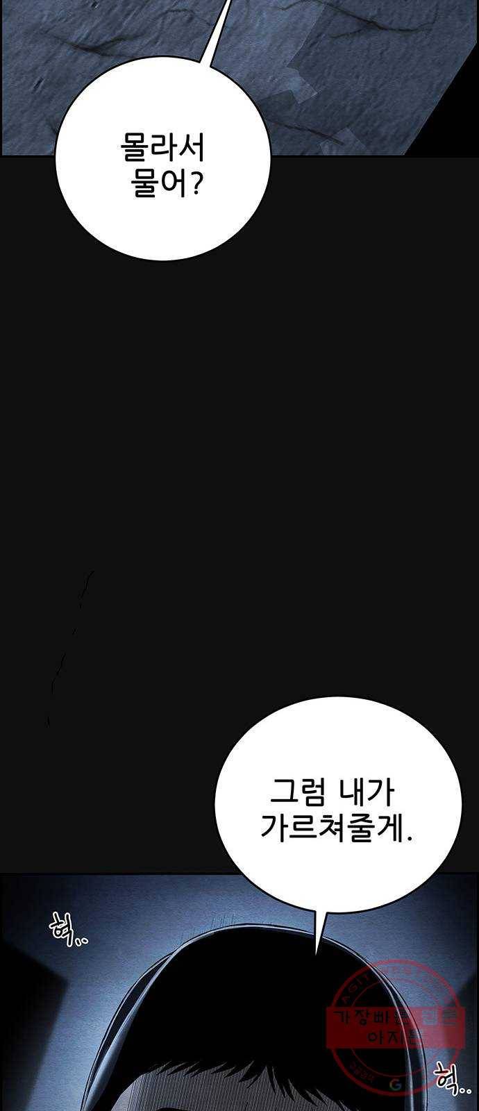 택배 왔습니다 12화. 가해자들 (1) 68