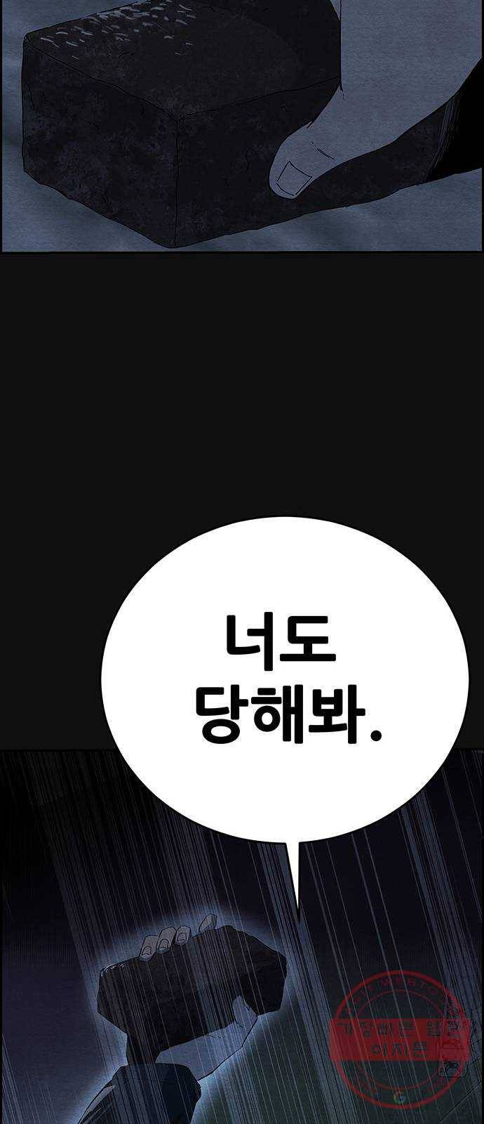 택배 왔습니다 12화. 가해자들 (1) 70
