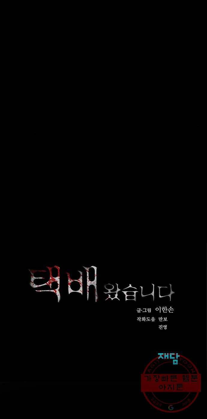 택배 왔습니다 12화. 가해자들 (1) 72
