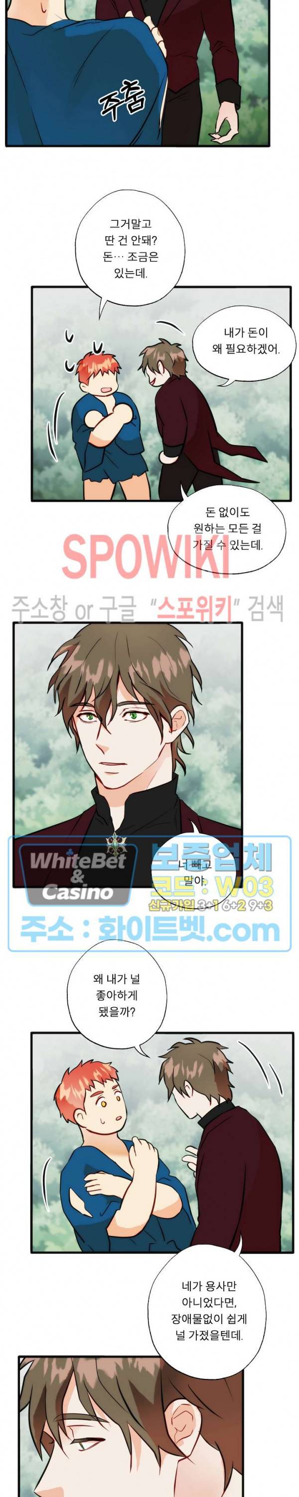 에로 마법사의 연구일지 55화 2