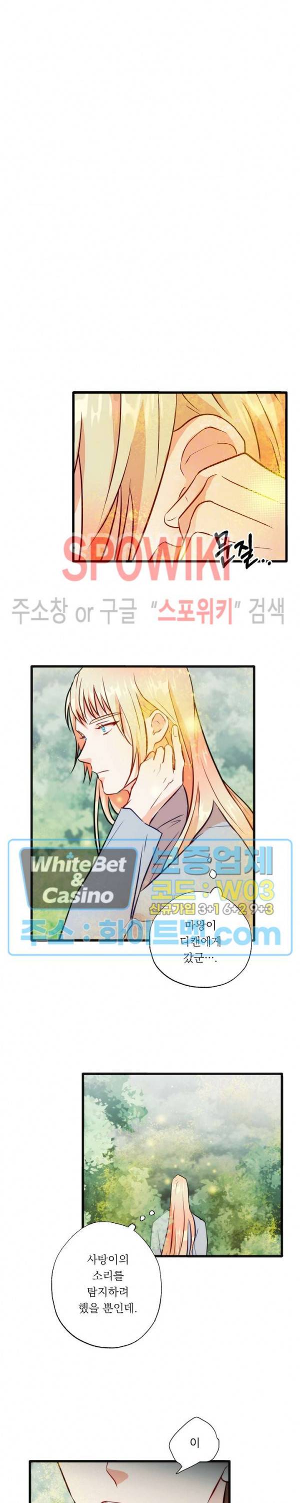 에로 마법사의 연구일지 55화 5