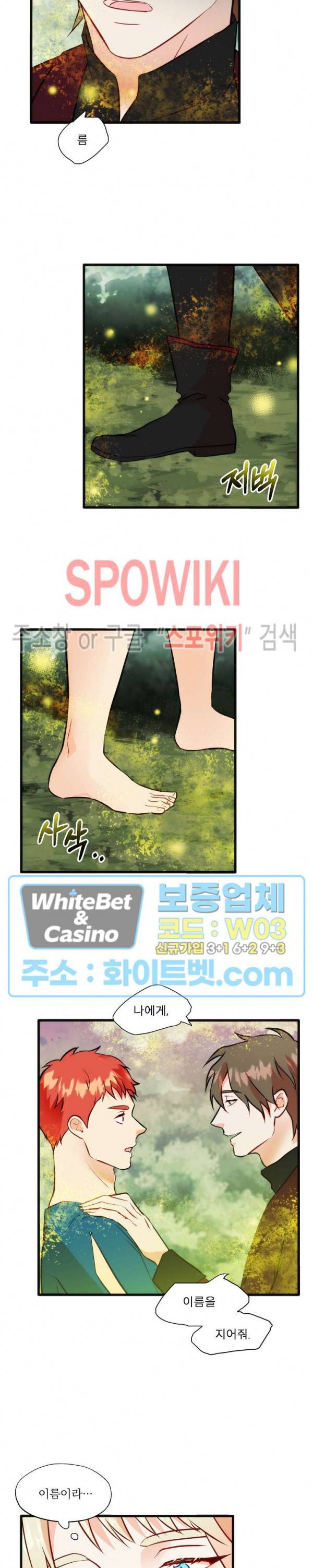 에로 마법사의 연구일지 55화 6