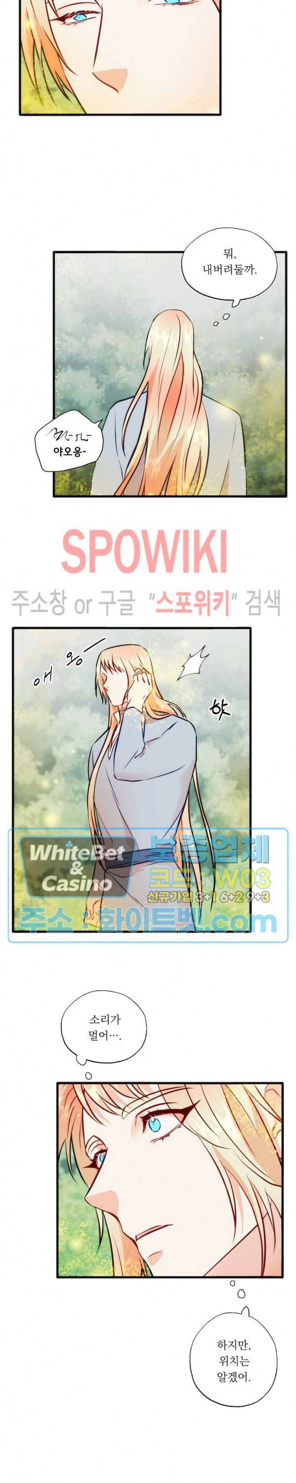 에로 마법사의 연구일지 55화 7