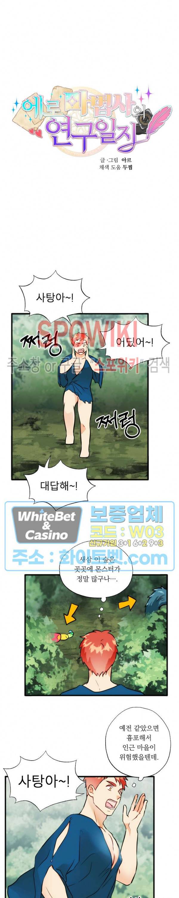 에로 마법사의 연구일지 55화 8