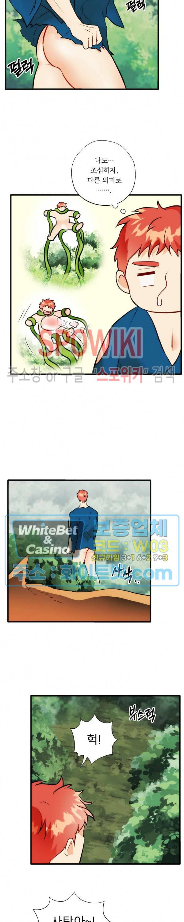 에로 마법사의 연구일지 55화 9
