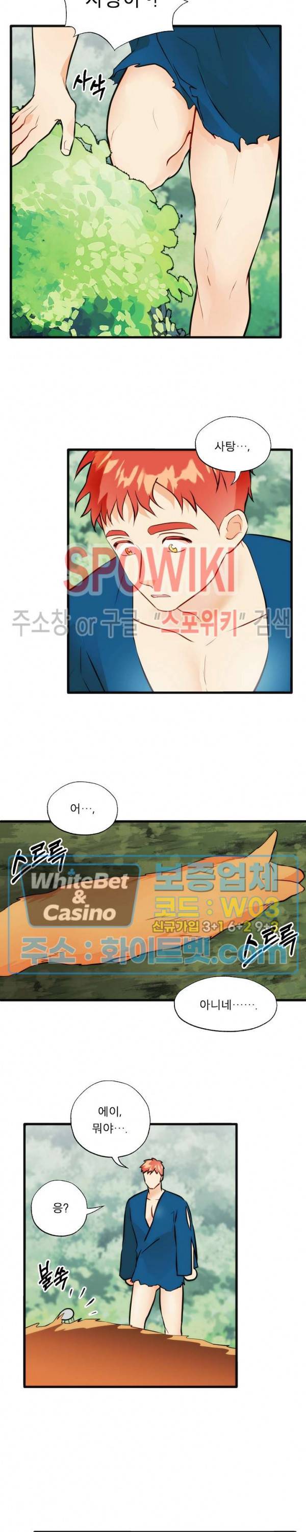 에로 마법사의 연구일지 55화 10