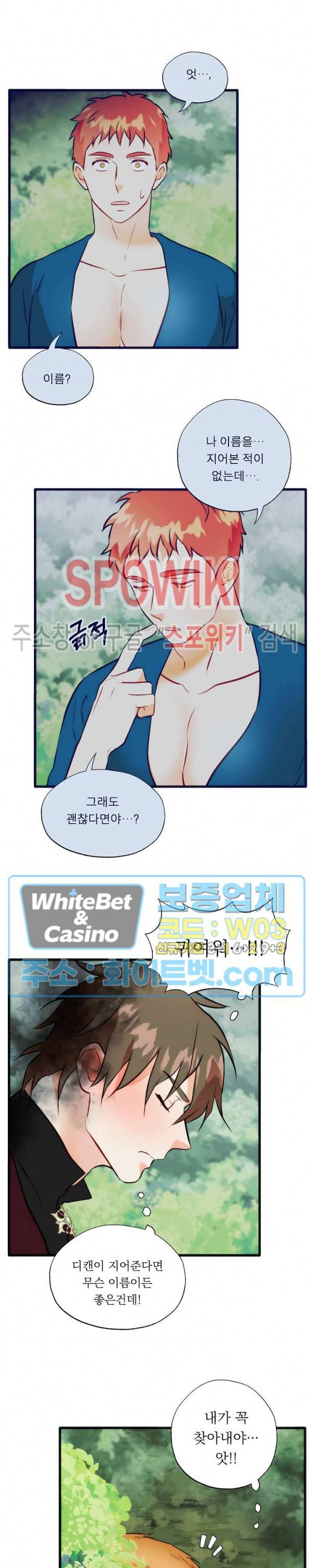 에로 마법사의 연구일지 55화 12