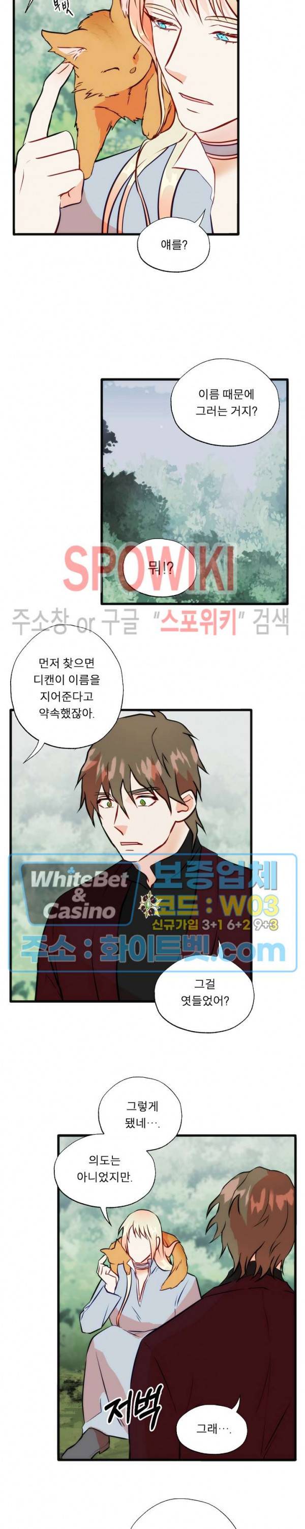 에로 마법사의 연구일지 55화 15
