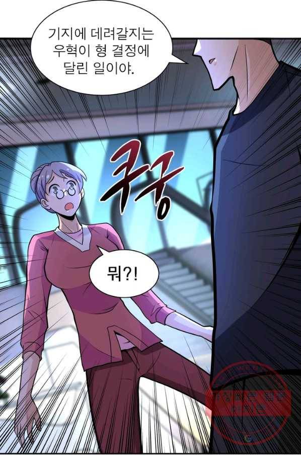 링 오브 가디언 163화 36