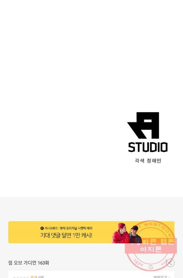 링 오브 가디언 163화 72