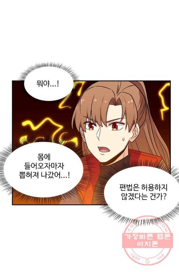 허세로 레벨업 하기 363화 4