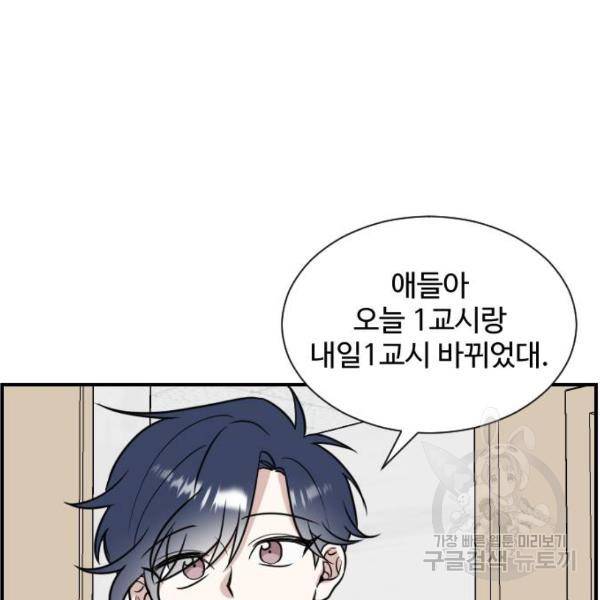 짝사랑의 마침표 4화 2