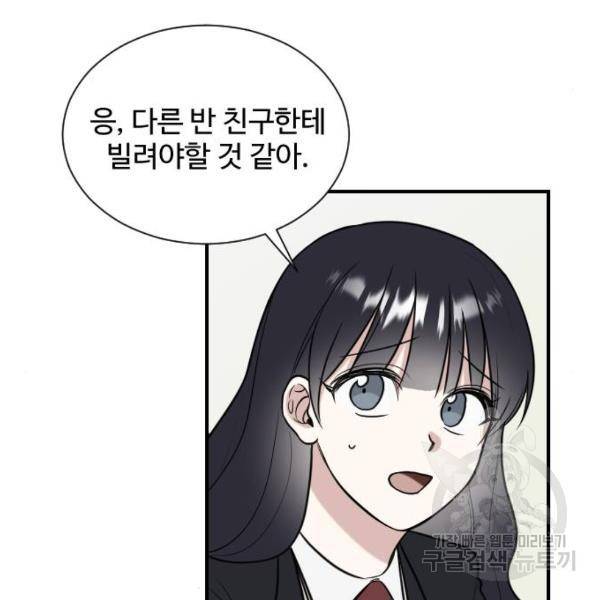 짝사랑의 마침표 4화 13