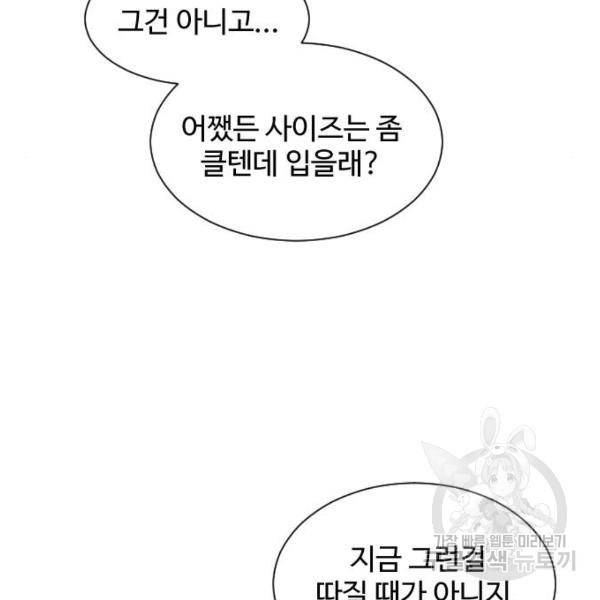 짝사랑의 마침표 4화 19