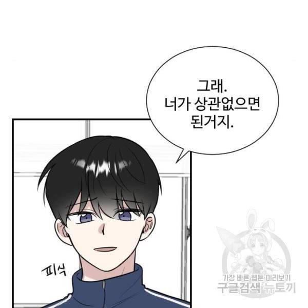 짝사랑의 마침표 4화 28