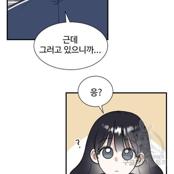 짝사랑의 마침표 4화 29
