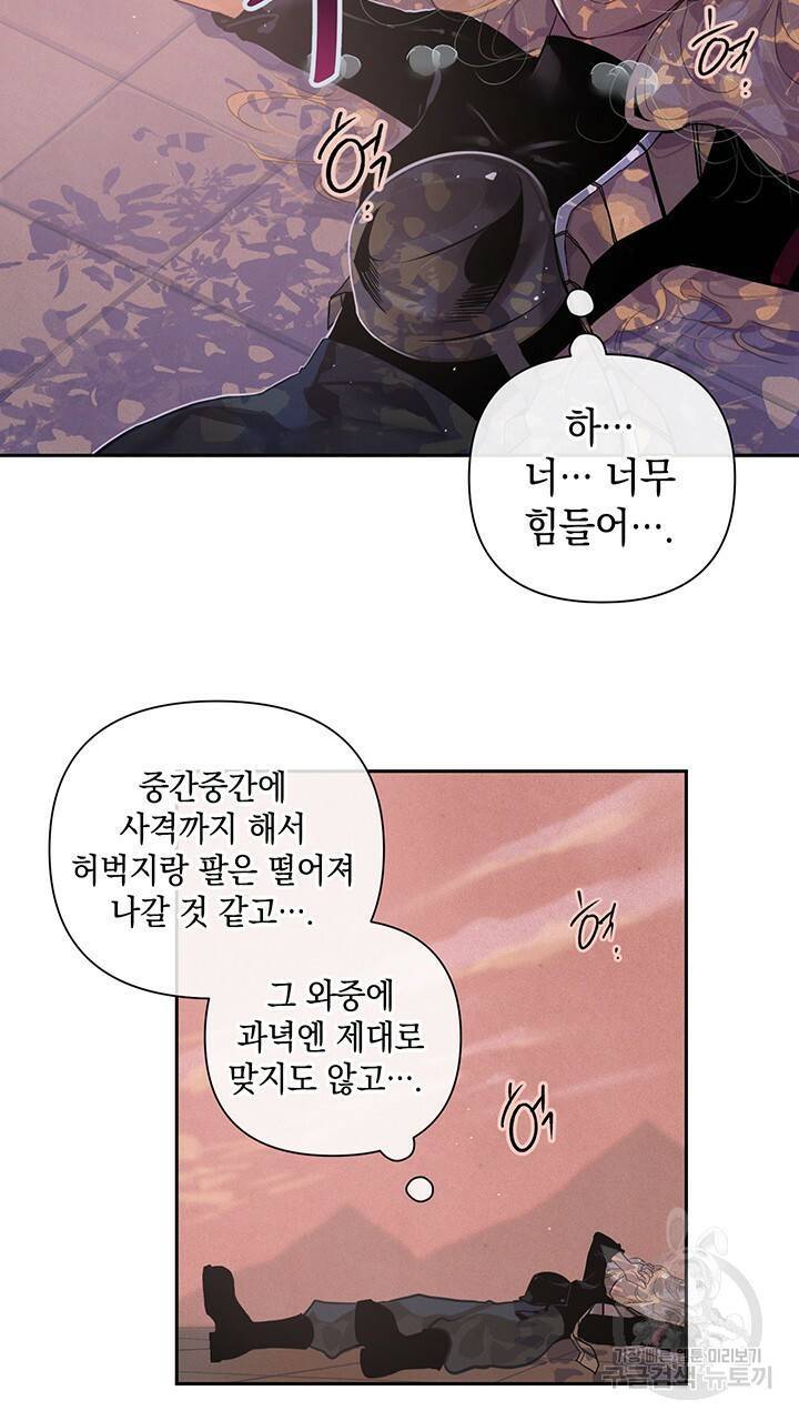 짝사랑의 마침표 4화 30