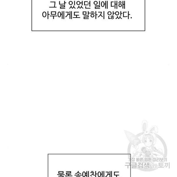 짝사랑의 마침표 4화 41