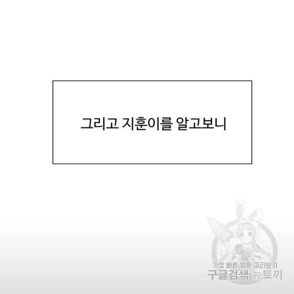 짝사랑의 마침표 4화 45
