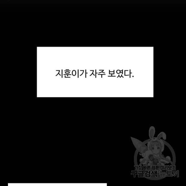 짝사랑의 마침표 4화 47