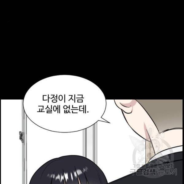 짝사랑의 마침표 4화 53