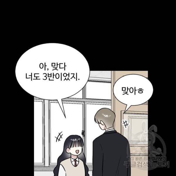 짝사랑의 마침표 4화 57